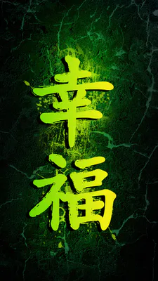 Зеленый, Светящийся, Текстура, Каллиграфия, Гранж, Краска, Символ, Темный, Азиатский