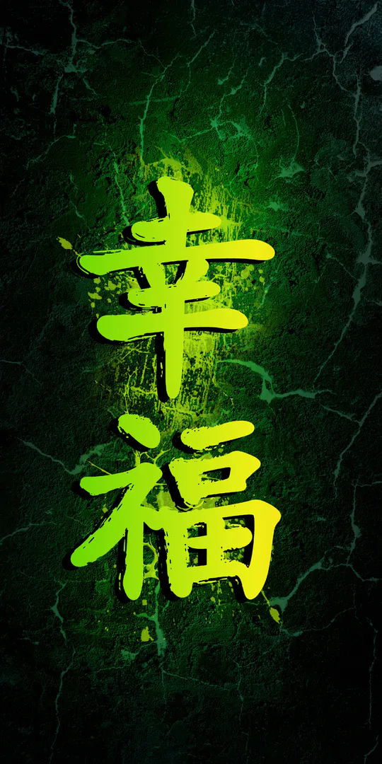 Обои на телефон: Китайское Символическое Искусство